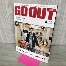 1_　GO OUT ゴーアウト vol.54 平成26年 2014年 4月号 120032