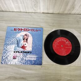 1_　EP ビクター電子オルガン　ビクトロンのしらべ　小曽根実　ロンドンデリーの歌 120282