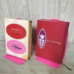 1_　世界少女名作全集14 三人の少女 講談社 昭和40年 1965年 270158