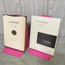 1_　世界の詩12 北原白秋詩歌集 山本太郎 270159