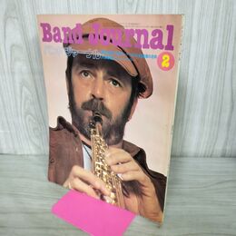 1_　バンドジャーナル 2月号 昭和53年 2月1日 1978年 付録欠 240150