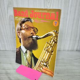 1_　バンドジャーナル 7月号 昭和52年 7月1日 1977年 付録欠 240154