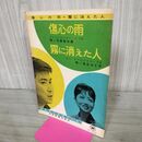 1_　全音流行歌謡ピース No.949 石原裕次郎 浅丘ルリ子 楽譜 240071