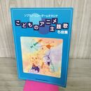 1_　ソプラノ リコーダー&オカリナ こどものアニメ主題歌名曲集 楽譜 240089