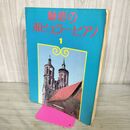 1_　魅惑のポピュラー ピアノ 楽譜 270227