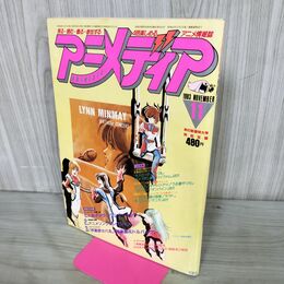1_　アニメディア 1983年11月号 昭和58年 付録欠 240097
