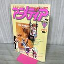 1_　アニメディア 1983年11月号 昭和58年 付録欠 240097