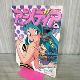 1_　アニメディア 1981年11月号 昭和56年 付録欠 破れ有 240125
