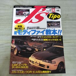 1_　J’s Tipo ジェイズ ティーポ 1996年 平成8年 12月号 No.47 240050