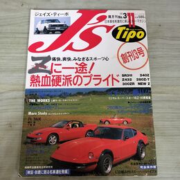 1_　J’s Tipo ジェイズ ティーポ 1992年 平成4年 11月号 No.3 創刊3号 240049