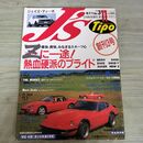 1_　J’s Tipo ジェイズ ティーポ 1992年 平成4年 11月号 No.3 創刊3号 240049