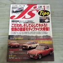 1_　J’s Tipo ジェイズ ティーポ 1994年 平成6年 1月号 No.12 240048