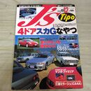 1_　J’s Tipo ジェイズ ティーポ 1999年 平成11年 12月号 No.83 240042