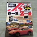 1_　J’s Tipo ジェイズ ティーポ 2000年 平成12年 2月号 No.85 240041