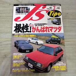 1_　J’s Tipo ジェイズ ティーポ 1996年 平成8年 7月号 No.42 240043