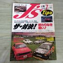 1_　J’s Tipo ジェイズ ティーポ 1994年 平成6年 7月号 No.18 270254
