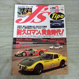 1_　J’s Tipo ジェイズ ティーポ 1994年 平成6年 9月号 No.20 240067