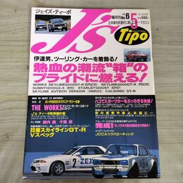 1_　J’s Tipo ジェイズ ティーポ 1993年 平成5年 5月号 No.6 270255
