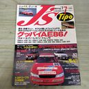 1_　J’s Tipo ジェイズ ティーポ 1993年 平成5年 7月号 No.7 240052