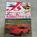1_　J’s Tipo ジェイズ ティーポ 1992年 平成4年 11月号 No.3 創刊3号 240044