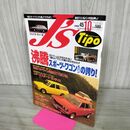 1_　J’s Tipo ジェイズ ティーポ 1996年 平成8年 10月号 No.45 240015