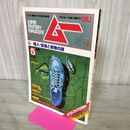 1_　月刊ムー MU 1983年 5月号 No.30 昭和58年 超人 空海と密教の謎 付録欠 270230