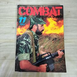 1_　月刊 コンバット マガジン 1983年 11月 昭和58年 270232
