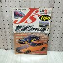 1_　J’s Tipo ジェイズ ティーポ 1995年 平成7年 11月号 No.34 270065
