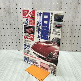 1_　J’s Tipo ジェイズ ティーポ 1995年 平成7年 2月号増刊 日産オールアルバム 270004