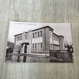 1_　絵葉書 岩手無盡株式会社 新築社屋 無尽 絵はがき 240171