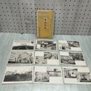 1_　計9枚 絵葉書 岩手医学専門学校 落成記念 昭和7年 袋付 絵はがき 240300