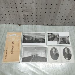 1_　計4枚 絵葉書 岩手医学専門学校 創立十周年記念 昭和12年 袋付 絵はがき 240029