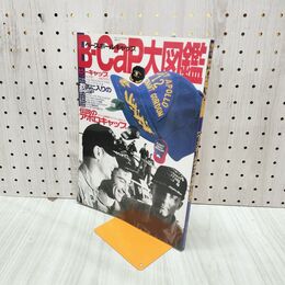 1_　B-Cap大図鑑 ベースボールキャップ 伝説のアポロキャップ ワールド・ムック 91 240164