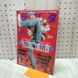 1_　LAPITA ラピタ 2005年4月号 ジーンズとレザー・スニーカー 240289