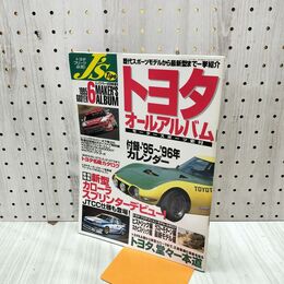 1_　J's Tipo ジェイズ ティーポ 1995年 平成7年 6月号増刊 トヨタオールアルバム 240283