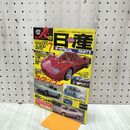 1_　J's Tipo ジェイズ ティーポ 1997年 平成9年 7月号増刊 日産オールアルバム 240286