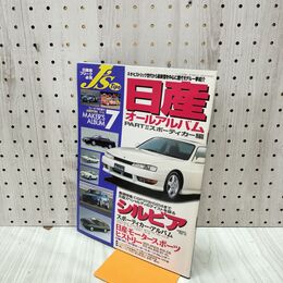 1_　J’s Tipo ジェイズ ティーポ 1996年 平成9年 7月号増刊 日産オールアルバム Part IIスポーティカー編 240287