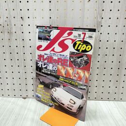1_　J’s Tipo ジェイズ ティーポ 1999年 平成11年 7月号 No.78 オレ達のRE RX-7 240240