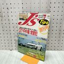 1_　J’s Tipo ジェイズ ティーポ 1992年 平成4年 7月号 No.1 創刊号 GT-R中毒常習犯 240025