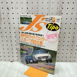 1_　J’s Tipo ジェイズ ティーポ 1992年 平成4年 9月号 No.2 創刊2号 240026