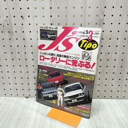 1_　J’s Tipo ジェイズ ティーポ 1993年 平成5年 3月号 No.5 240027