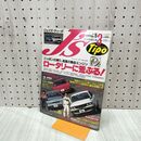 1_　J’s Tipo ジェイズ ティーポ 1993年 平成5年 3月号 No.5 240027