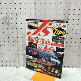 1_　J’s Tipo ジェイズ ティーポ 1999年 平成11年 4月号 No.75 240028