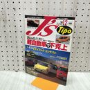 1_　J’s Tipo ジェイズ ティーポ 1997年 平成9年 12月号 No.59 240030
