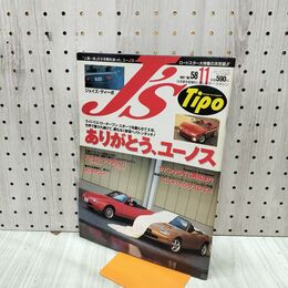 1_　J’s Tipo ジェイズ ティーポ 1997年 平成9年 11月号 No.58 ありがとう、ユーノス 240031