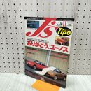 1_　J’s Tipo ジェイズ ティーポ 1997年 平成9年 11月号 No.58 ありがとう、ユーノス 240031