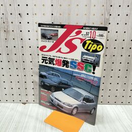 1_　J’s Tipo ジェイズ ティーポ 1997年 平成9年 10月号 No.57 240006