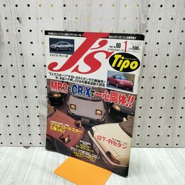 1_　J’s Tipo ジェイズ ティーポ 1998年 平成10年 1月号 No.60 MR-2とCR-X 240004