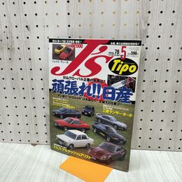 1_　J’s Tipo ジェイズ ティーポ 1999年 平成11年 5月号 No.76 240021