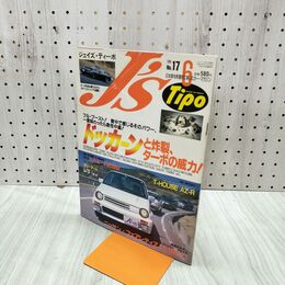 1_　J’s Tipo ジェイズ ティーポ 1994年 平成6年 6月号 No.17 270256